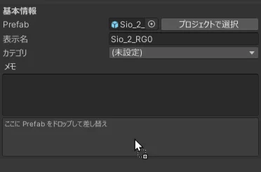 既存アバターの上書き保存