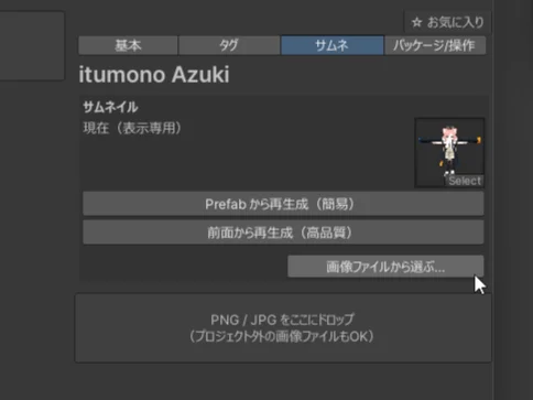 サムネイルの設定