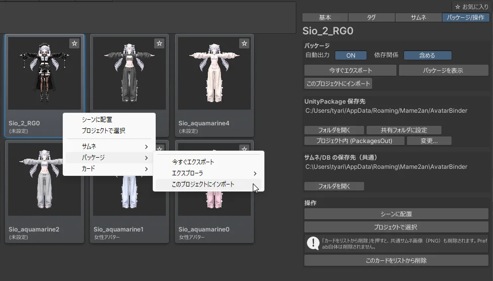 パッケージ/操作と右クリックメニュー