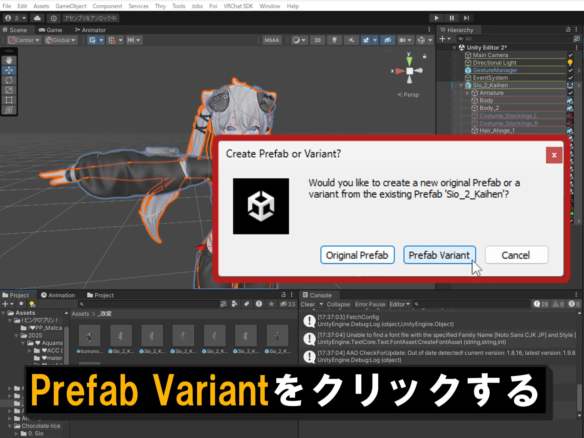 Prefab Variantを選択