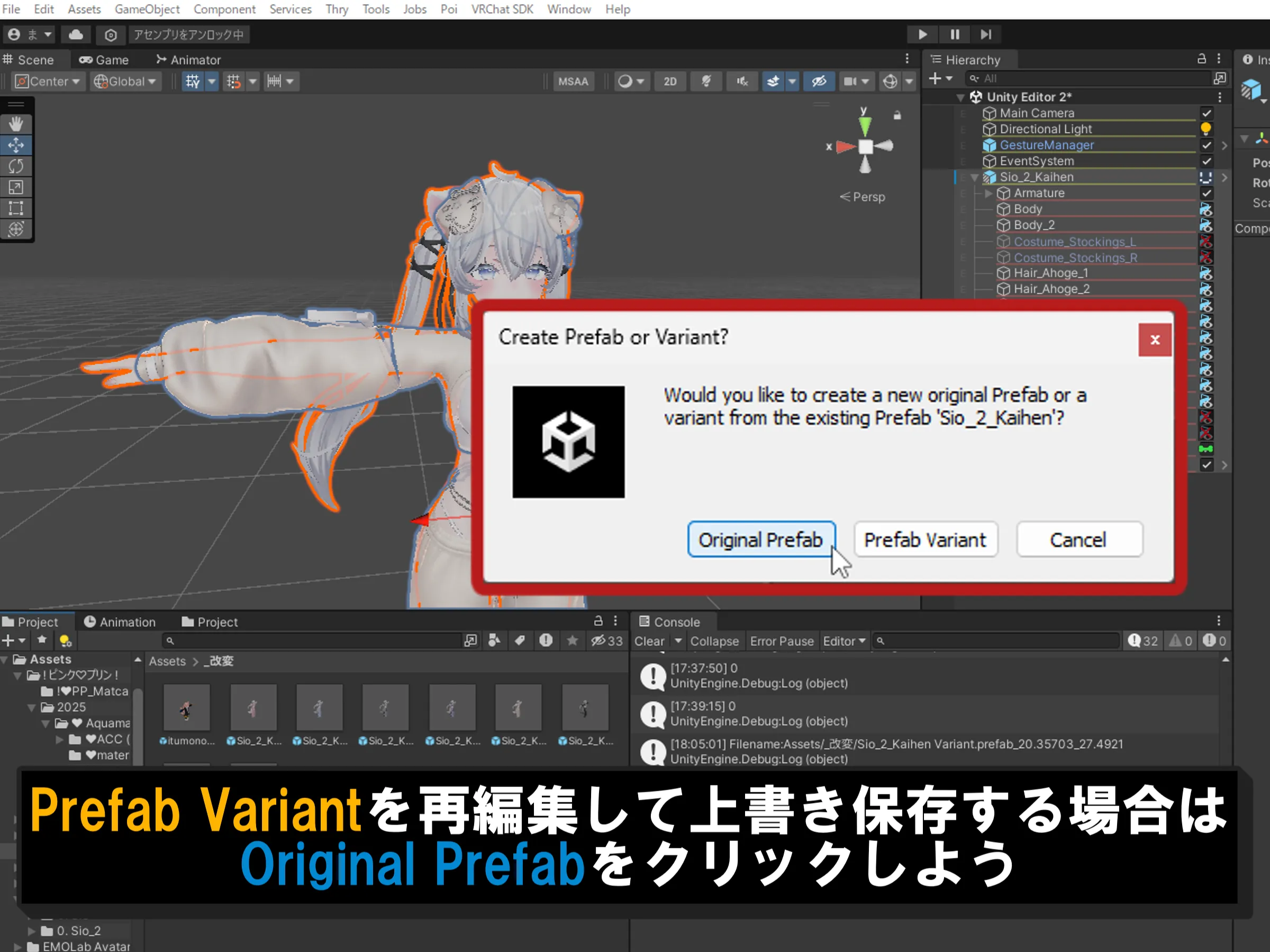 Original Prefabで保存