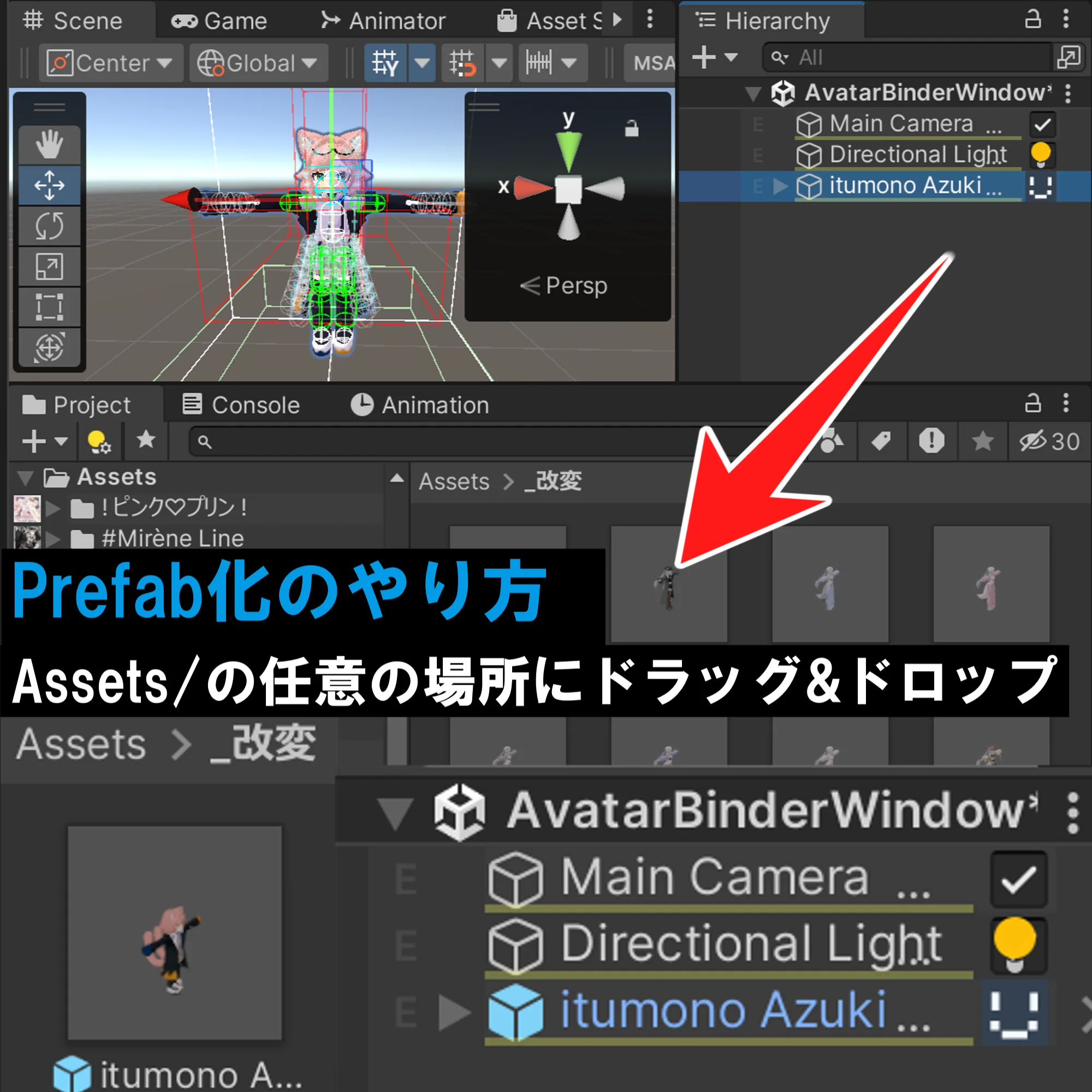 Prefab化のやり方