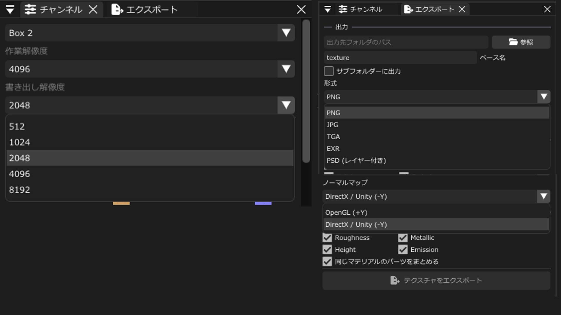 テクスチャの出力設定