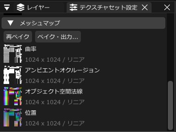 生成されたメッシュマップを確認する