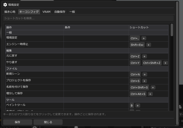 日本語版のキーコンフィグ画面例。表示される割り当ては保存済み設定によって異なります。画像をクリックすると拡大できます。