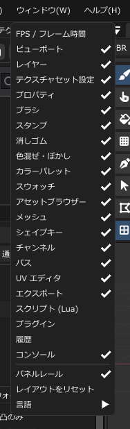 日本語版のウィンドウメニュー。メッシュとシェイプキーのパネルをここから開けます。