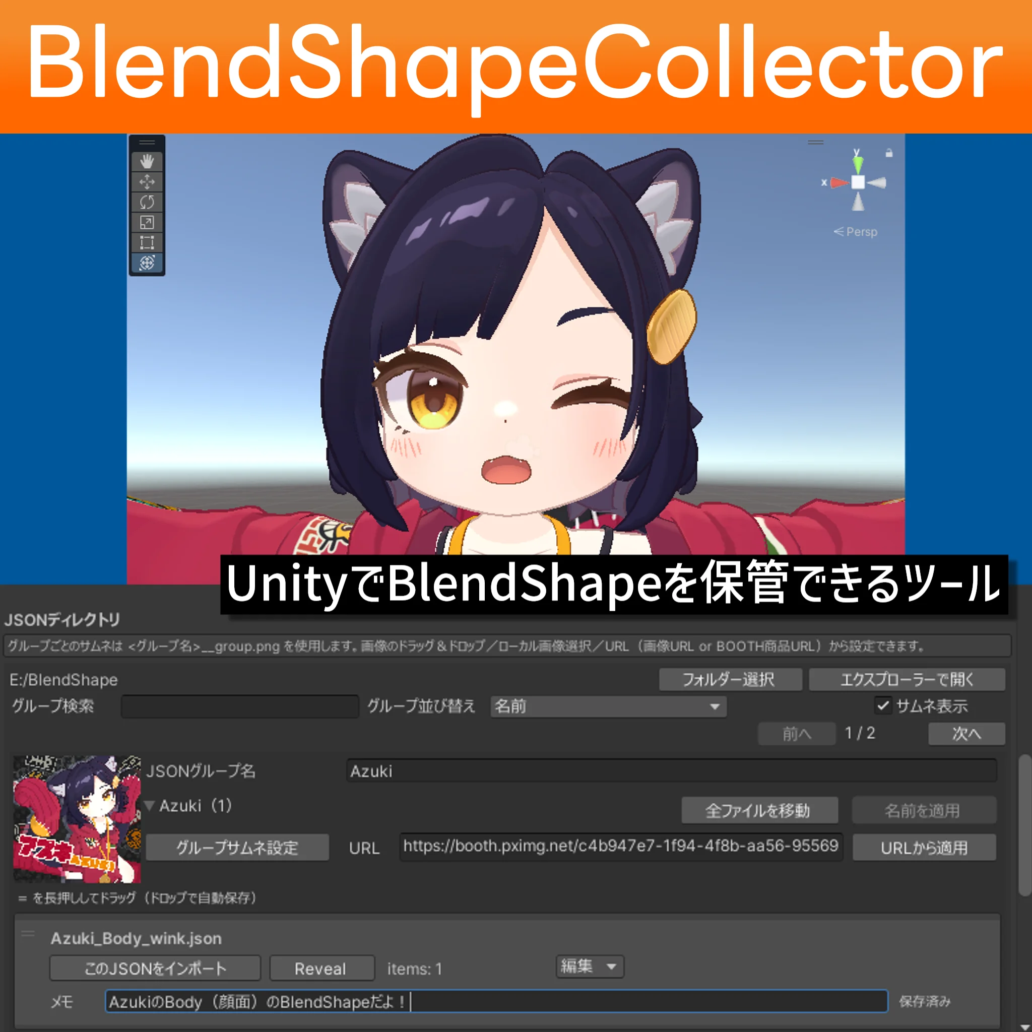 BlendShapeCollector