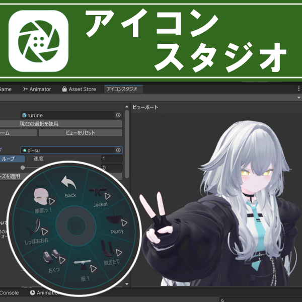 アイコンスタジオ