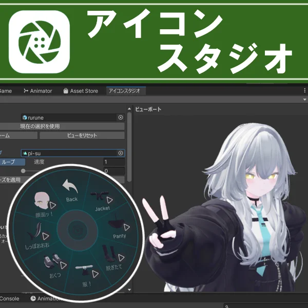 アイコンスタジオ