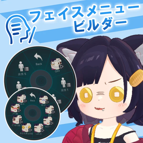 フェイスメニュービルダー